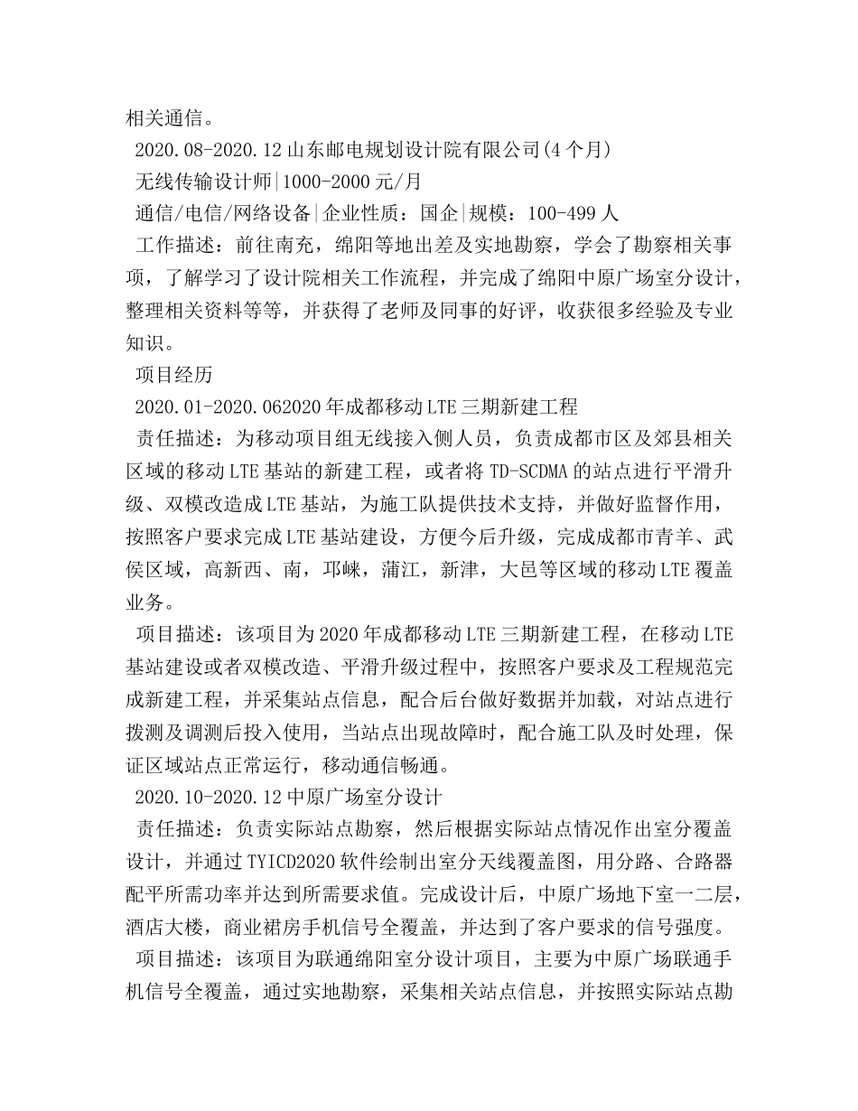 技术开发个人简历 _第2页