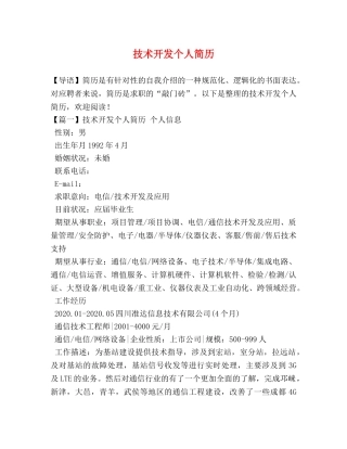 技术开发个人简历 