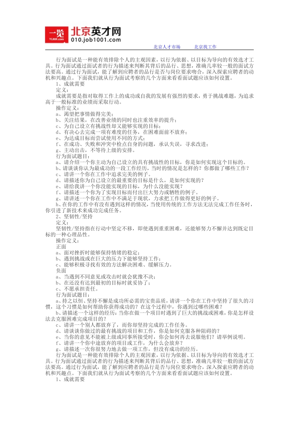 【行为面试中必须问到的面试题】_第1页