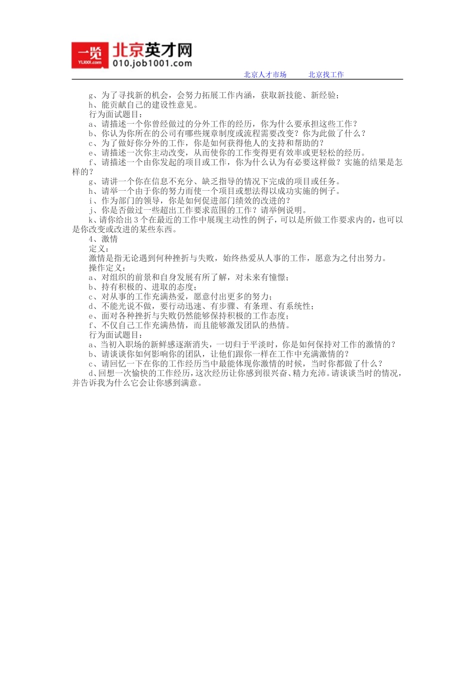 【行为面试中必须问到的面试题】_第3页