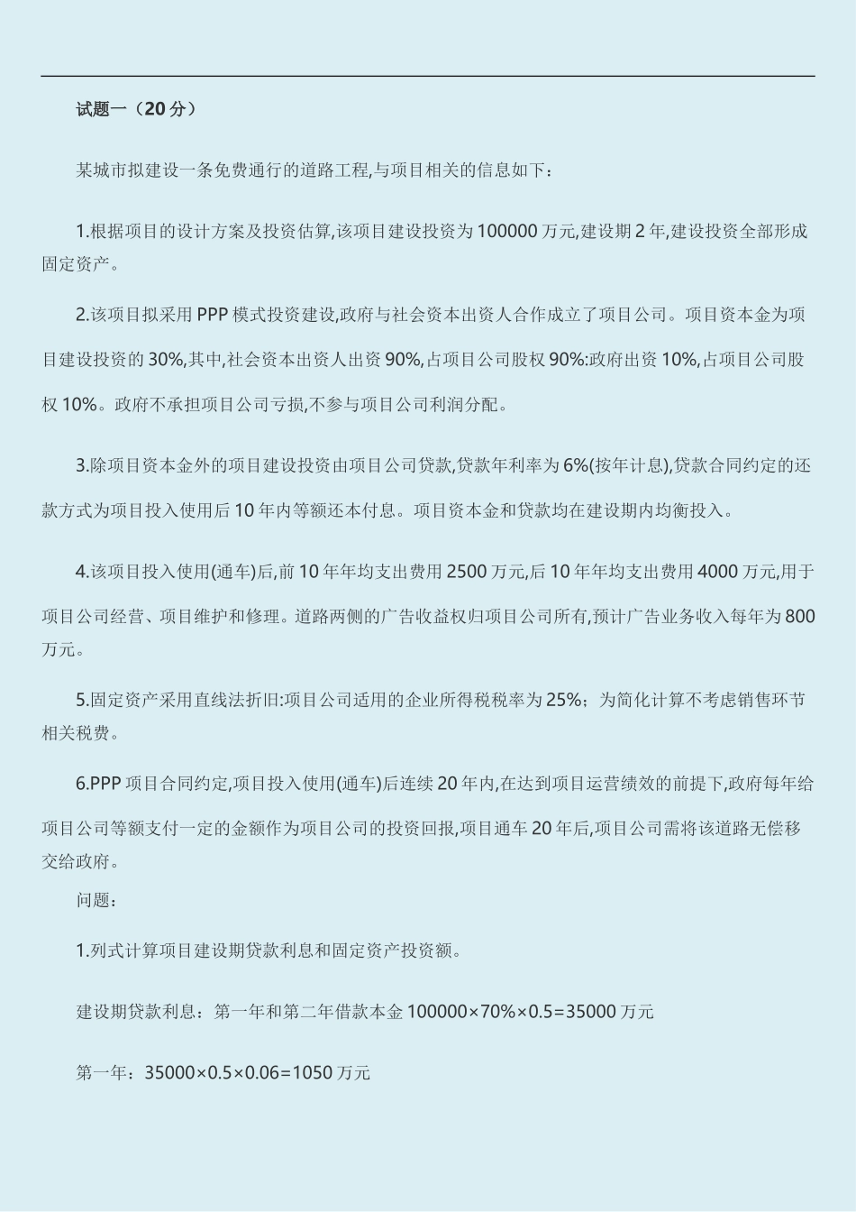 2017造价工程师-案例真题_第1页