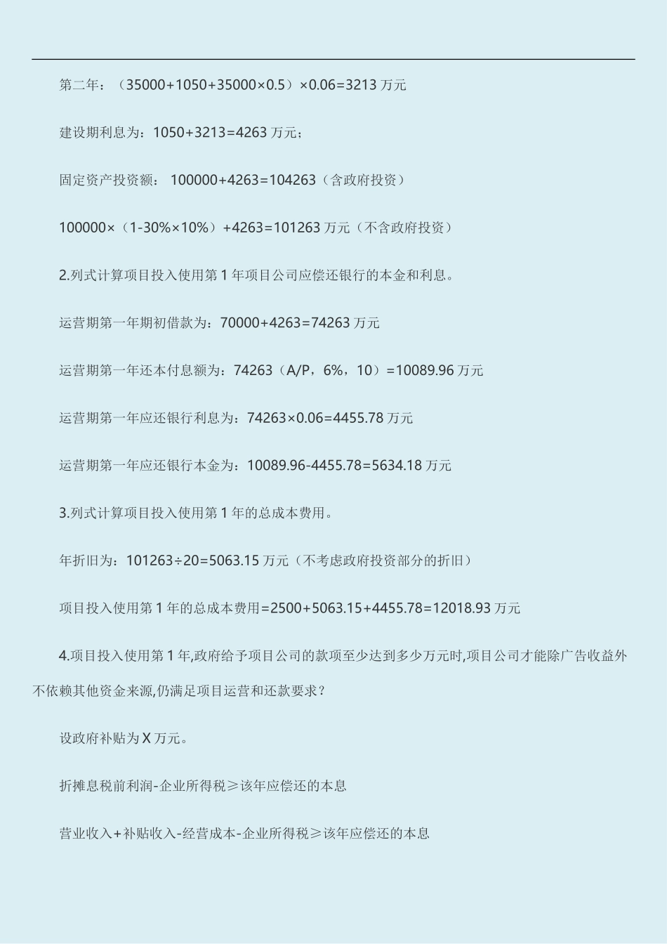 2017造价工程师-案例真题_第2页