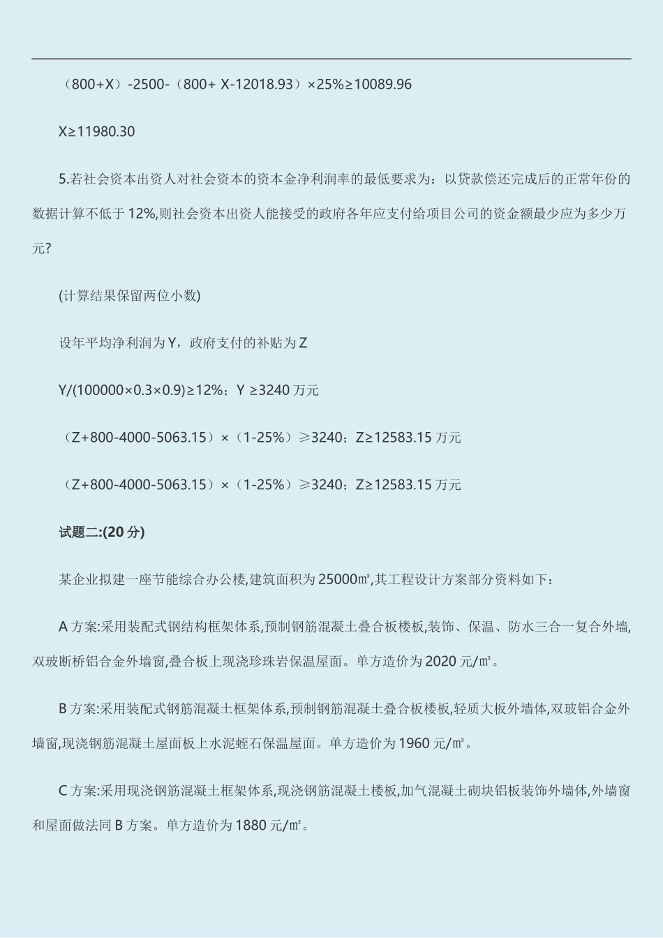 2017造价工程师-案例真题_第3页