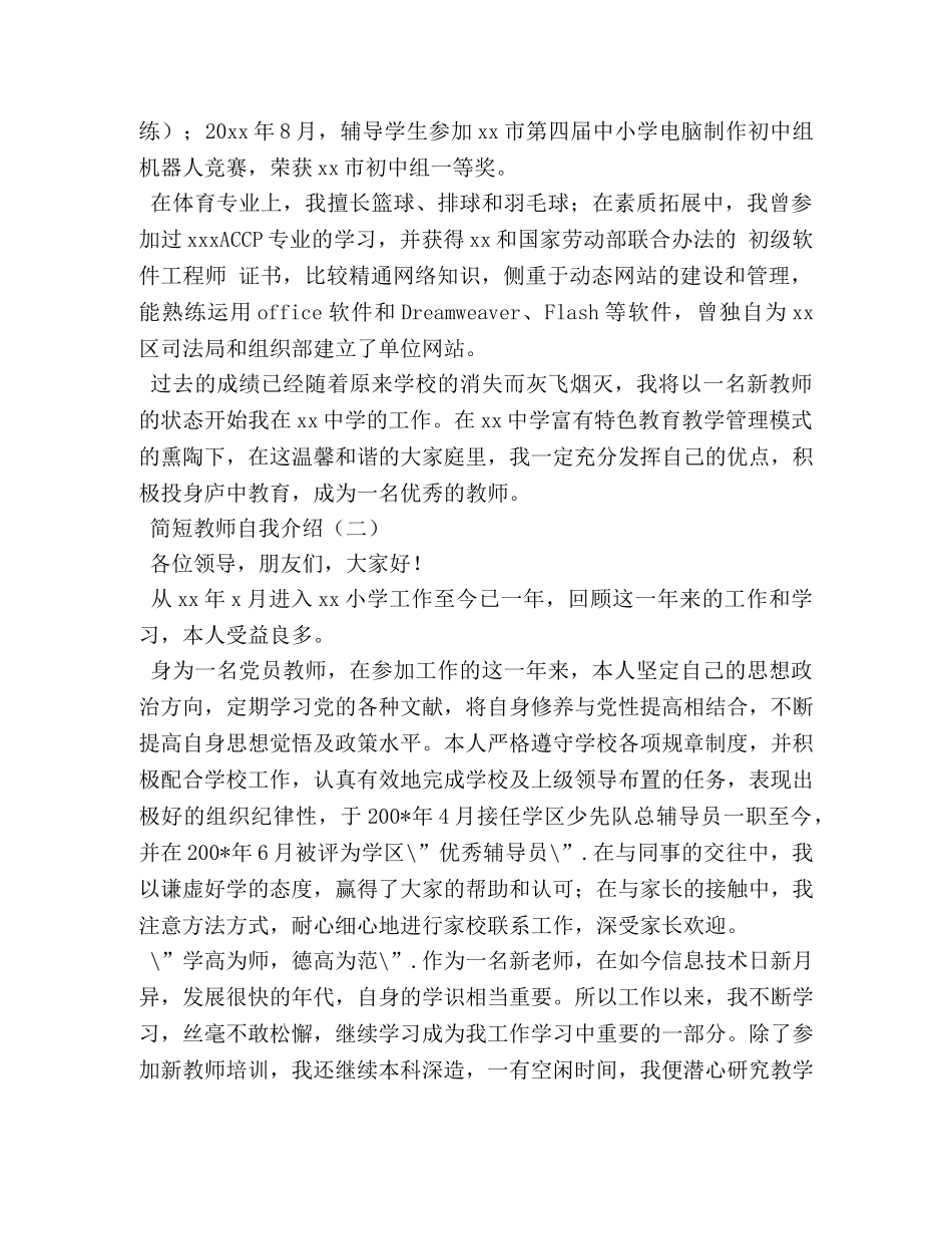 简短教师自我介绍 _第2页