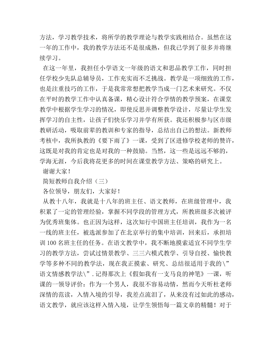 简短教师自我介绍 _第3页