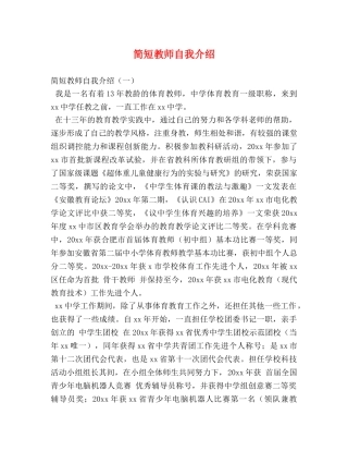 简短教师自我介绍 