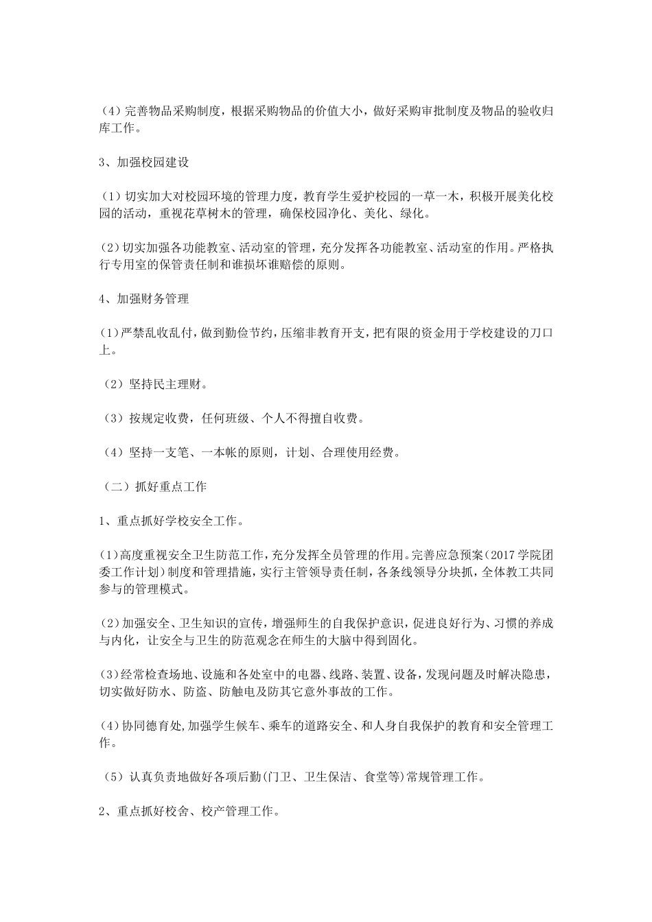 2017学校后勤工作计划_第2页