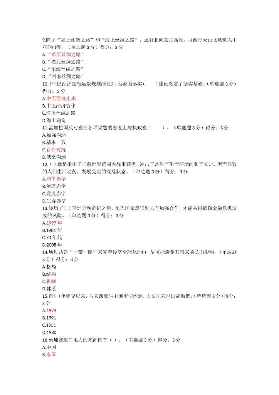 2018.6.13广西专业技术人员继续教育公需科目《一带一路倡议》_第2页