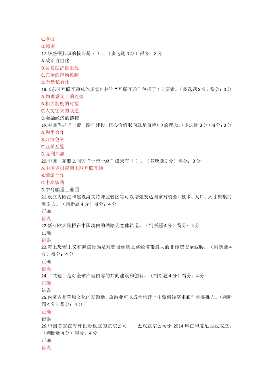 2018.6.13广西专业技术人员继续教育公需科目《一带一路倡议》_第3页