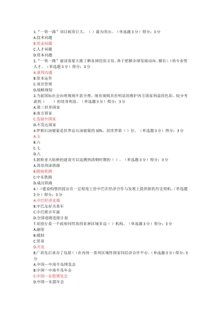 2018.6.13广西专业技术人员继续教育公需科目《一带一路倡议》