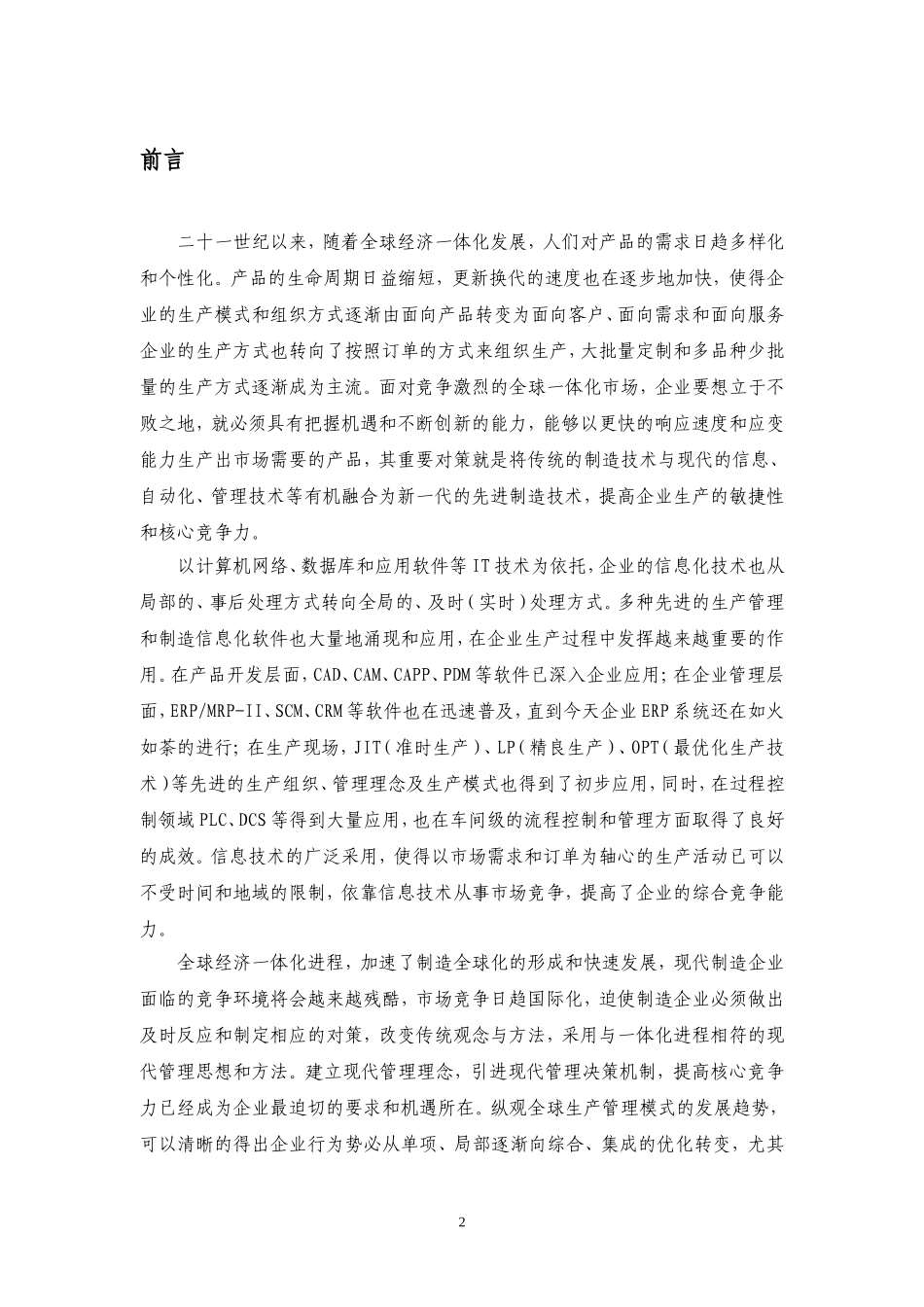 MES发展规划完整版9-18_第3页