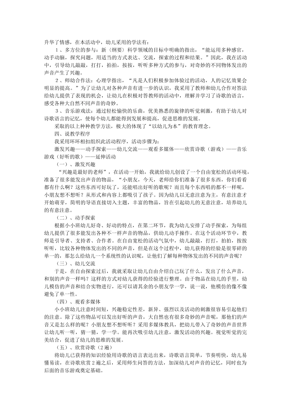 2018年幼儿教师招考面试经典说课稿(8篇)_第2页