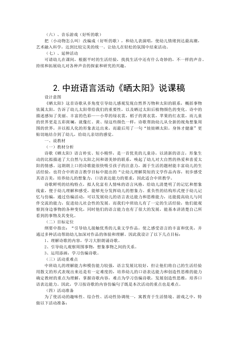 2018年幼儿教师招考面试经典说课稿(8篇)_第3页