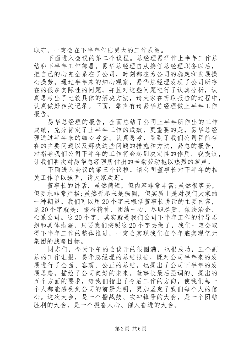 XX年工作总结会主持词_第2页