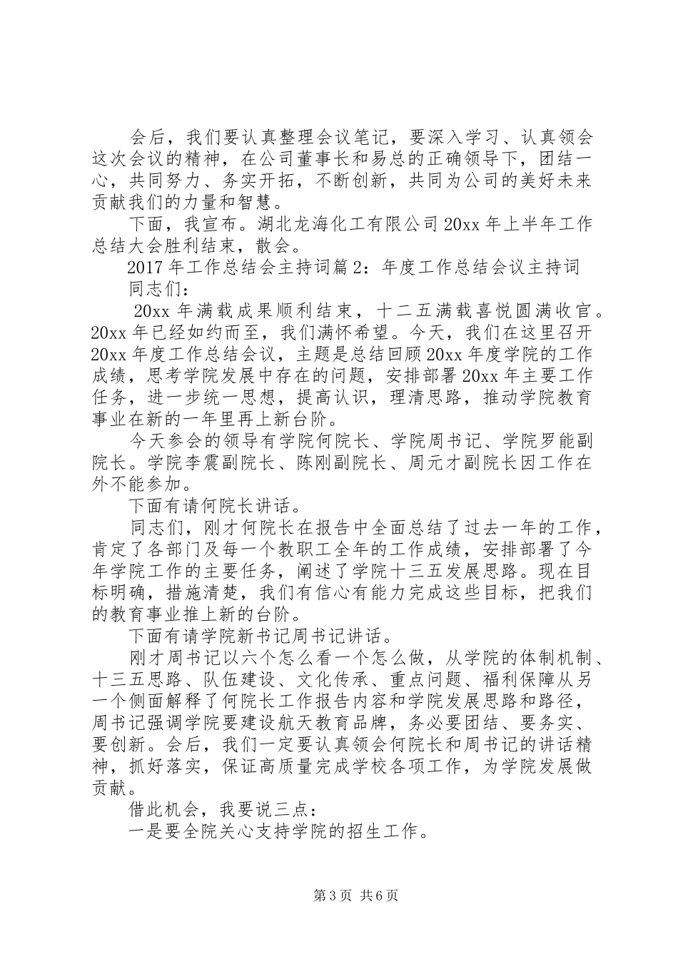XX年工作总结会主持词_第3页