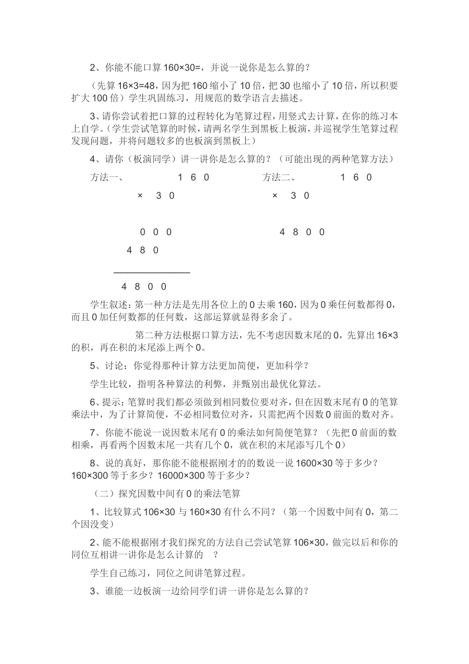 《因数中间或末尾有0的乘法》教学设计_第2页