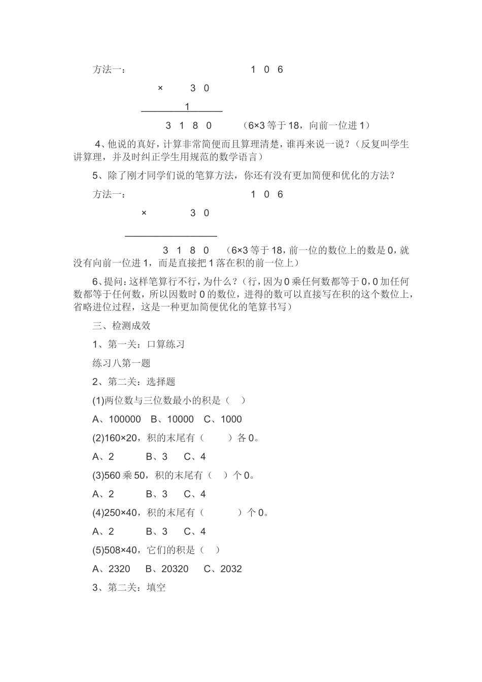 《因数中间或末尾有0的乘法》教学设计_第3页