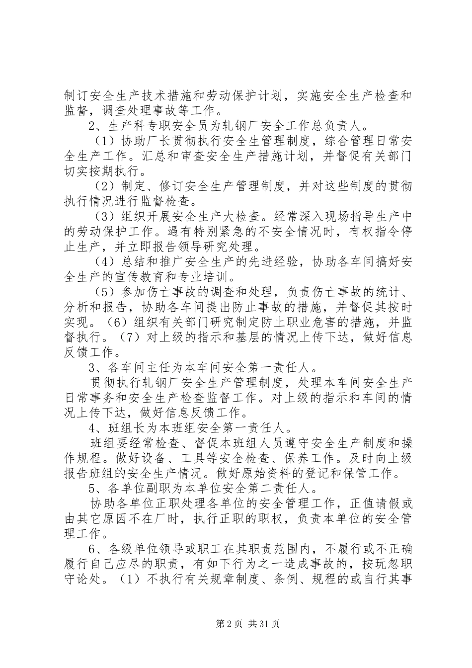 轧钢厂最新安全管理制度_第2页