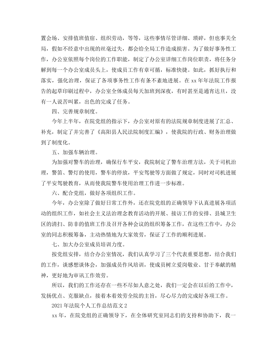 个人工作参考总结-2024年法院个人工作参考总结 _第2页