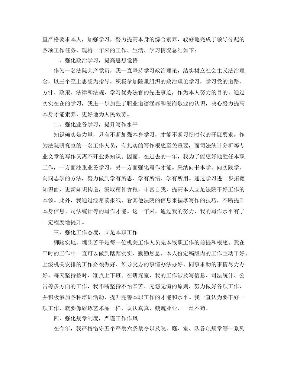 个人工作参考总结-2024年法院个人工作参考总结 _第3页