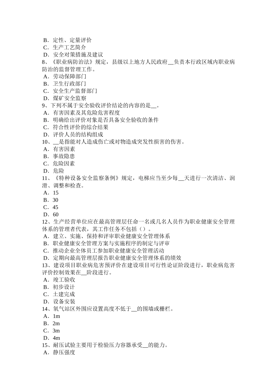 2016年下半年河北省安全工程师安全生产法：空间的范围考试题_第2页