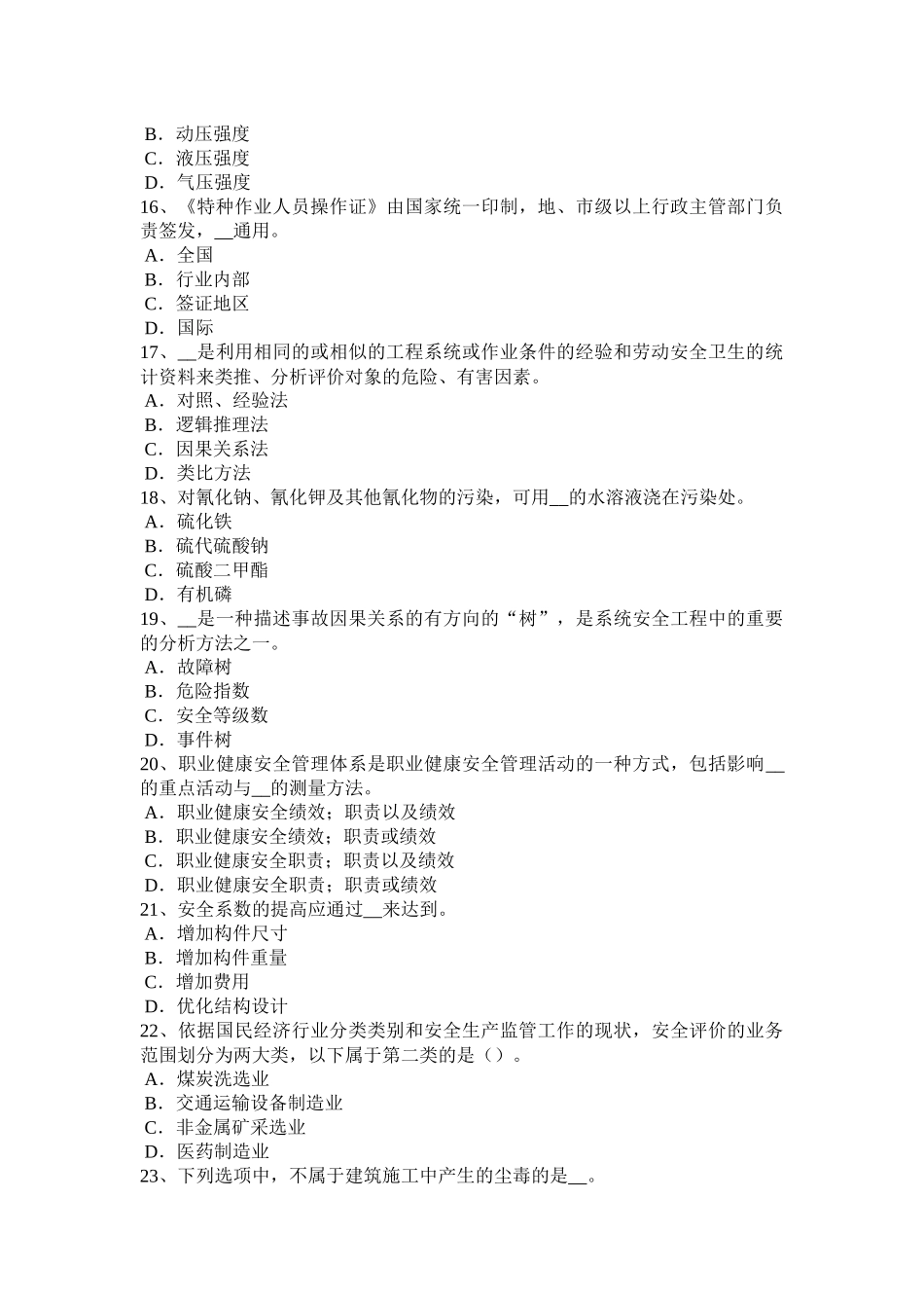 2016年下半年河北省安全工程师安全生产法：空间的范围考试题_第3页