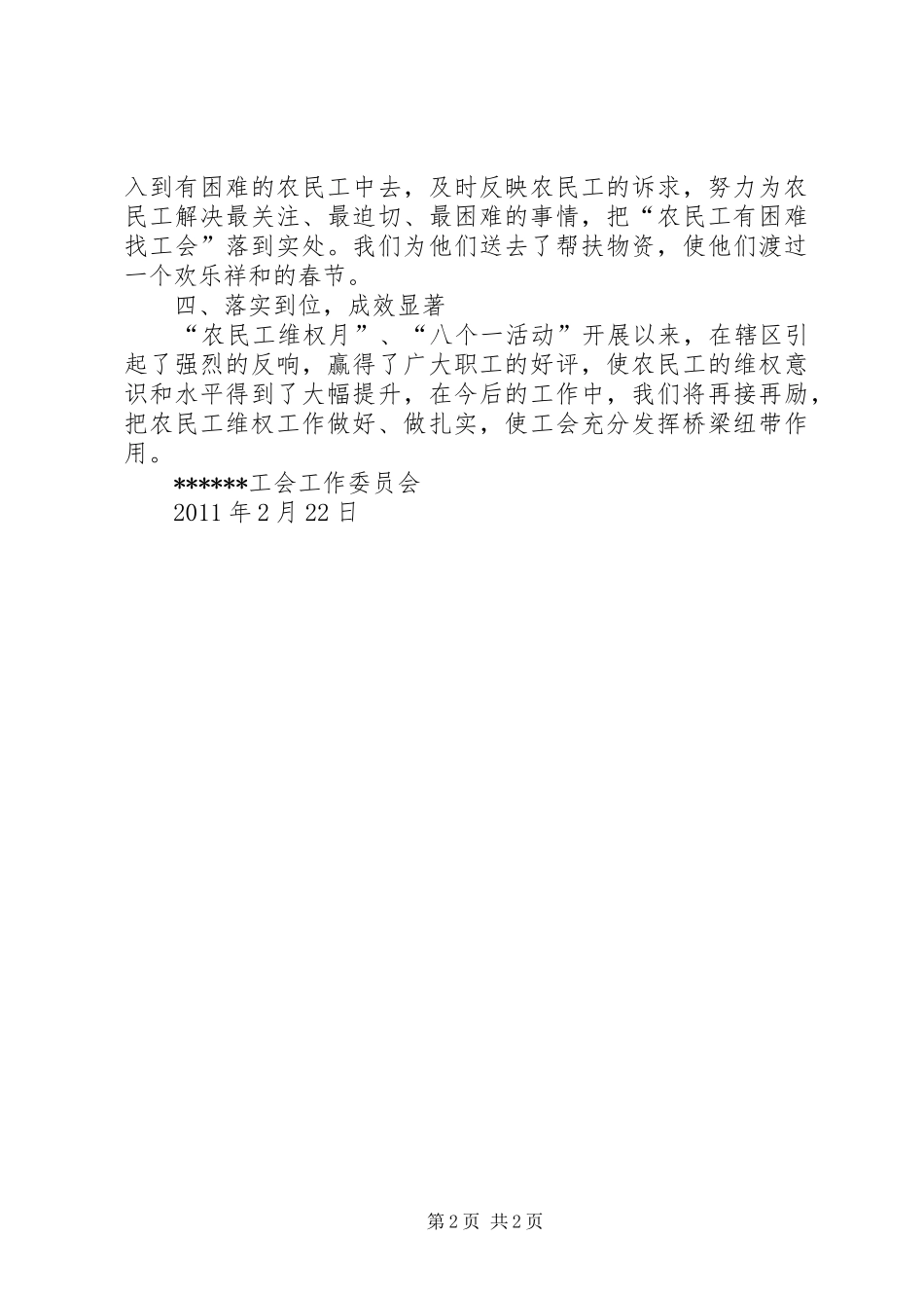 “八个一”活动总结 (3)_第2页