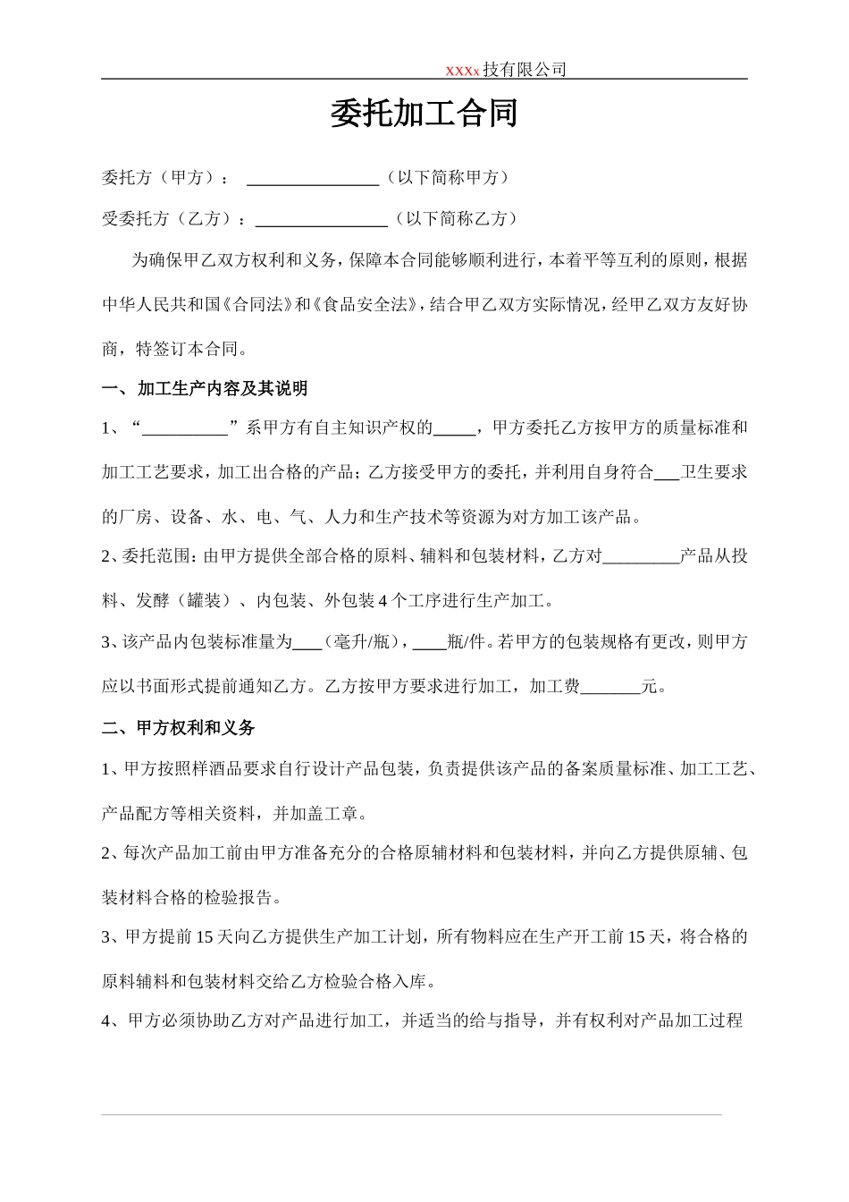 XX委托加工合同_第3页