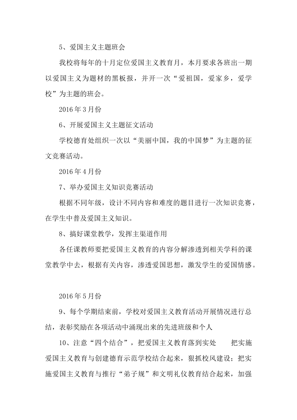 2015-2016年“十个一”爱国主义教育活动内容与计划_第3页