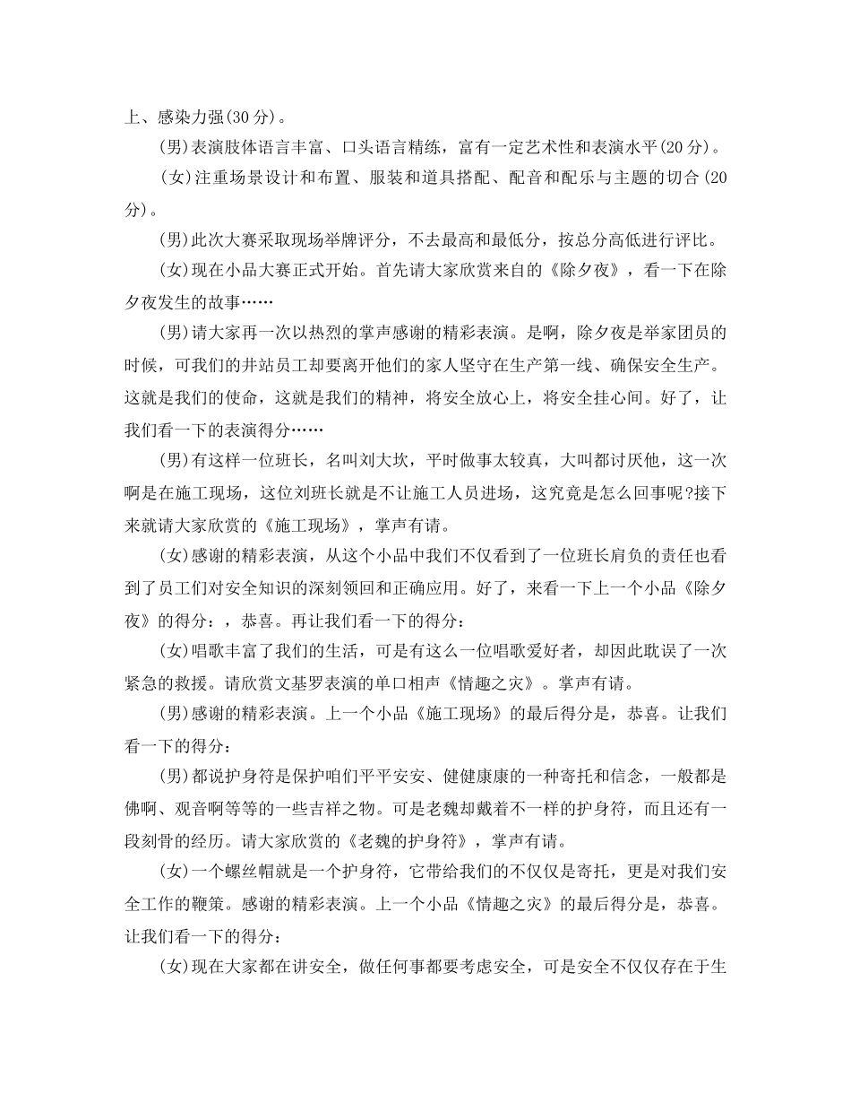 小品的比赛主持词范文 _第2页