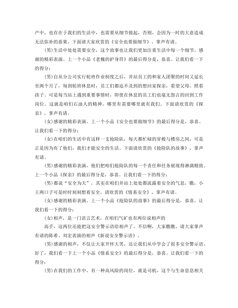 小品的比赛主持词范文 _第3页