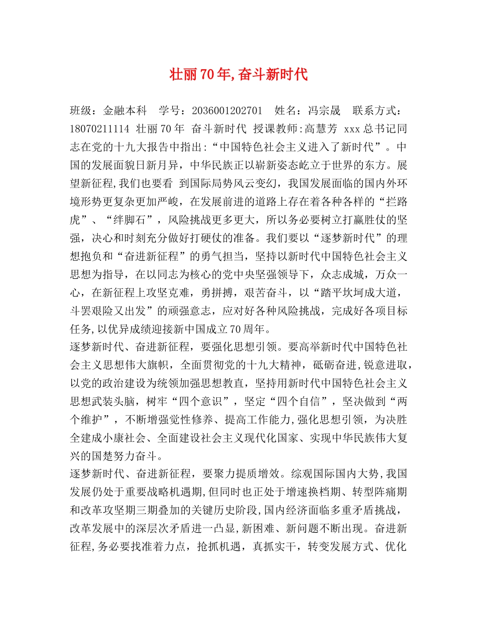 壮丽70年,奋斗新时代 _第1页