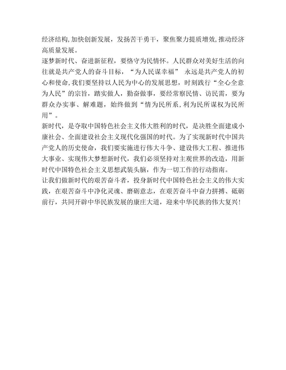 壮丽70年,奋斗新时代 _第2页