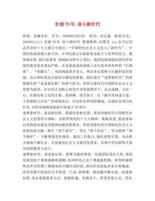 壮丽70年,奋斗新时代 