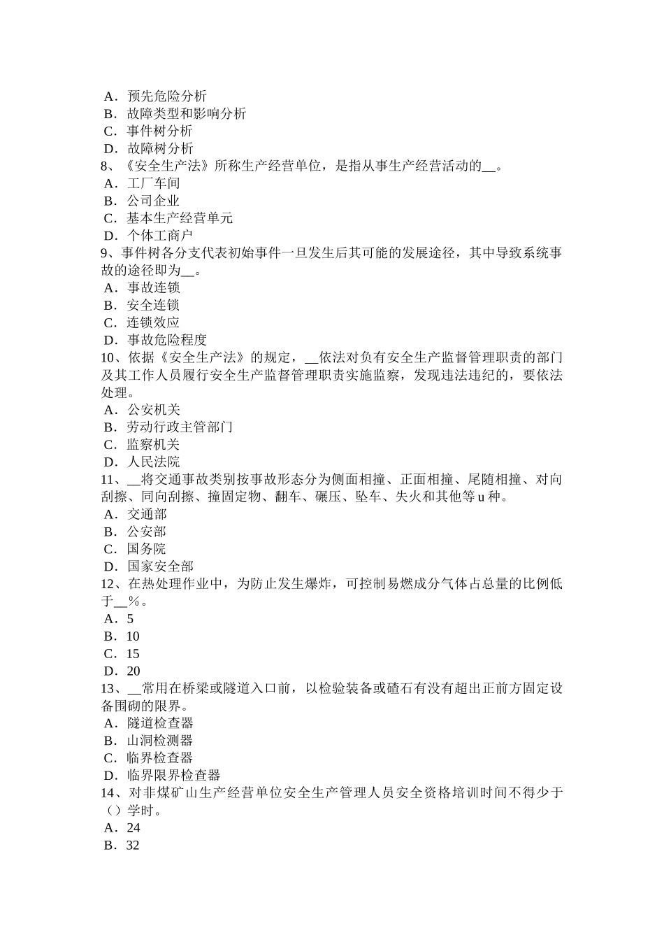 2016年云南省安全工程师《安全生产法》：法定安全生产标准划分考试试卷_第2页