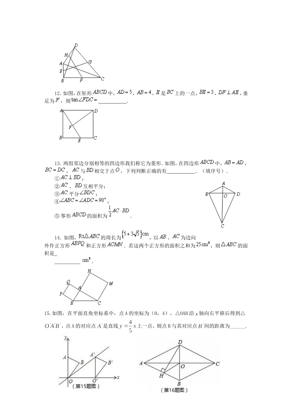 2015-2016学年南京市旭东中学初中毕业、升学统一考试数学第一次模拟试题(含答案)_第2页