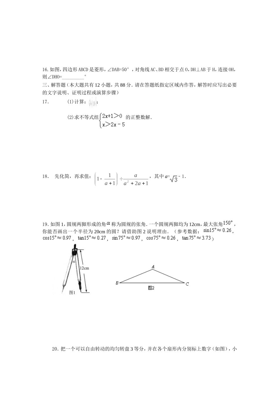 2015-2016学年南京市旭东中学初中毕业、升学统一考试数学第一次模拟试题(含答案)_第3页