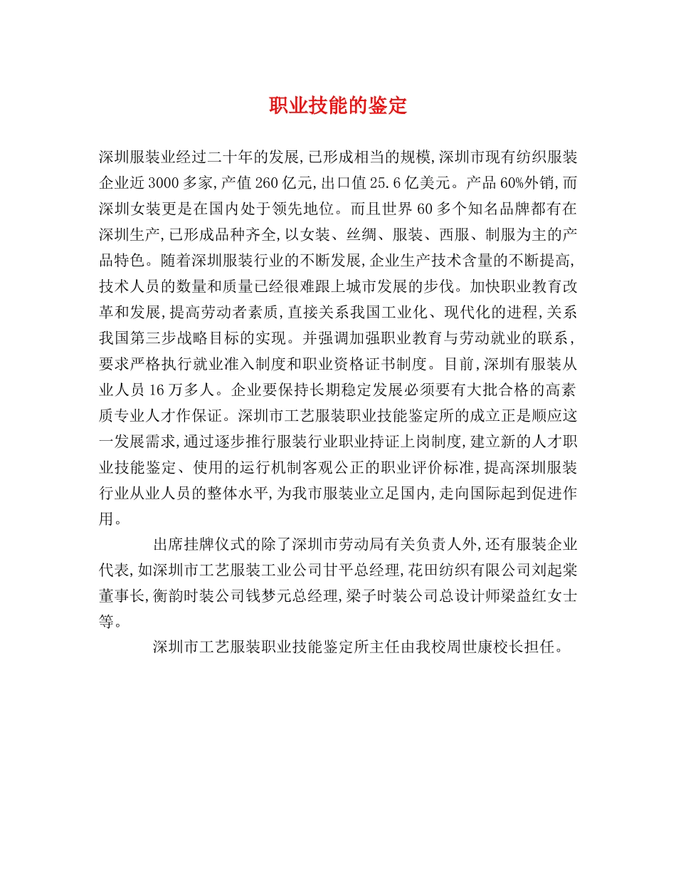 职业技能的鉴定 _第1页