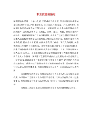 职业技能的鉴定 
