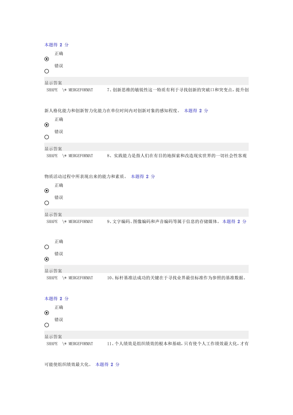2018年专业技术人员绩效管理与业务能力提升考试答案_第2页