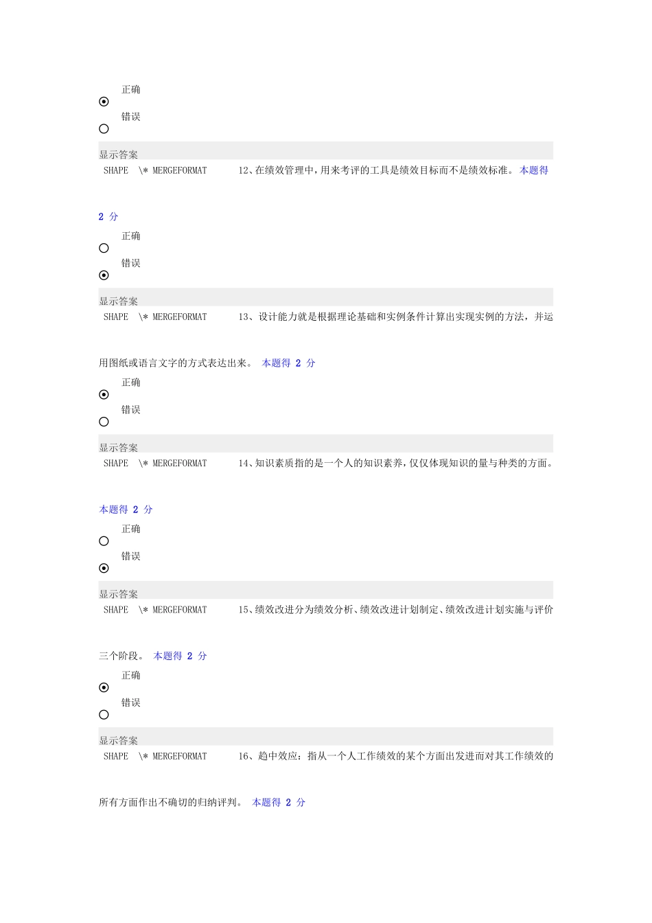 2018年专业技术人员绩效管理与业务能力提升考试答案_第3页