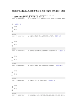2018年专业技术人员绩效管理与业务能力提升考试答案