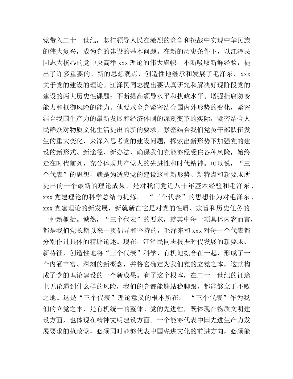 学习三个代表重要思想2 _第2页