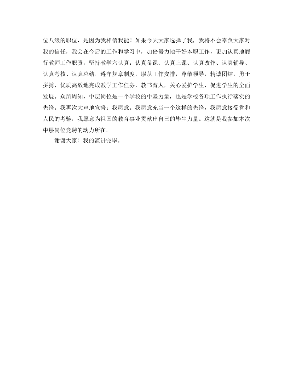 房地产公司财务部预算主管竞聘演讲稿 _第2页