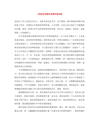 工程造价预算岗竞聘的演讲稿 