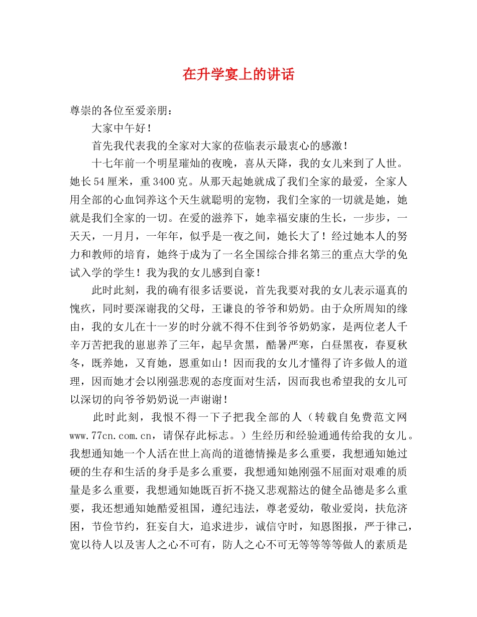 在升学宴上的讲话 _第1页