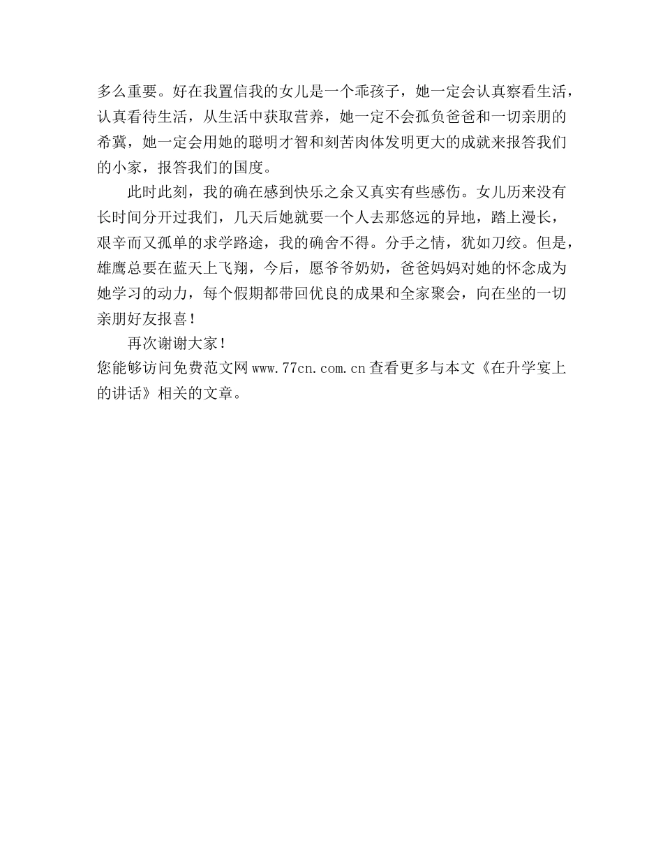 在升学宴上的讲话 _第2页