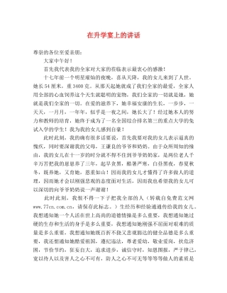 在升学宴上的讲话 