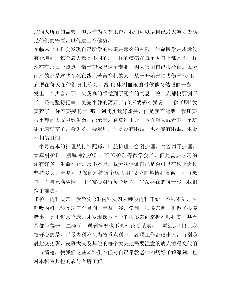 护士内科实习自我鉴定 _第2页
