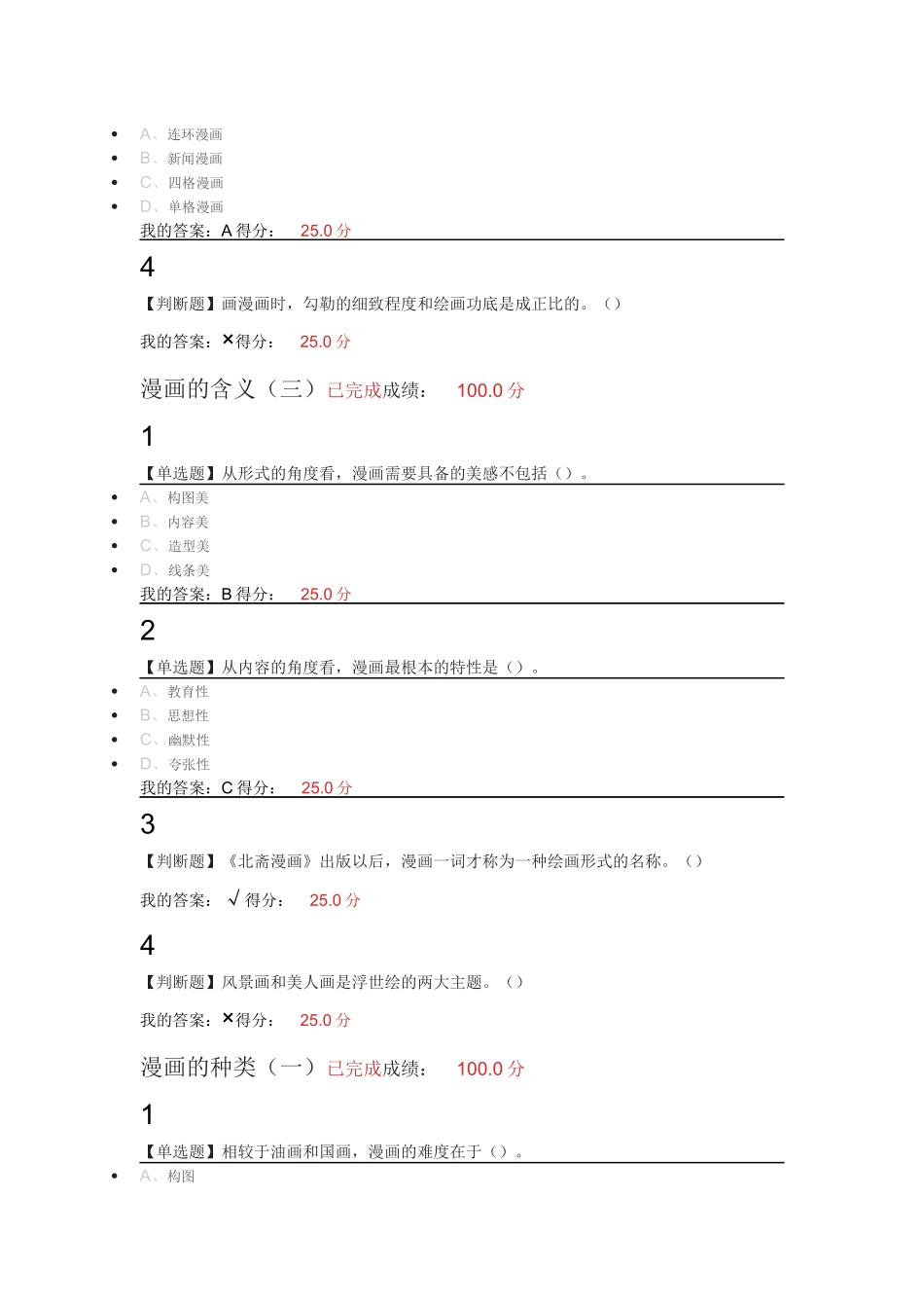2018超星尔雅漫画艺术欣赏与创作课后作业_第2页
